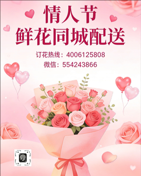防城港东兴市情人节鲜花同城配送