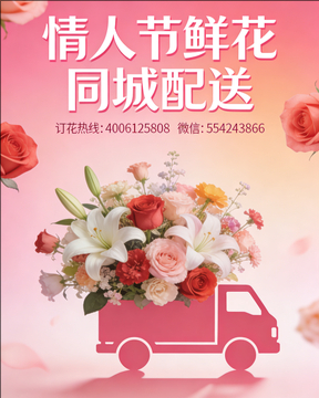 防城港东兴市情人节鲜花同城配送