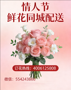 防城港东兴市情人节鲜花同城配送